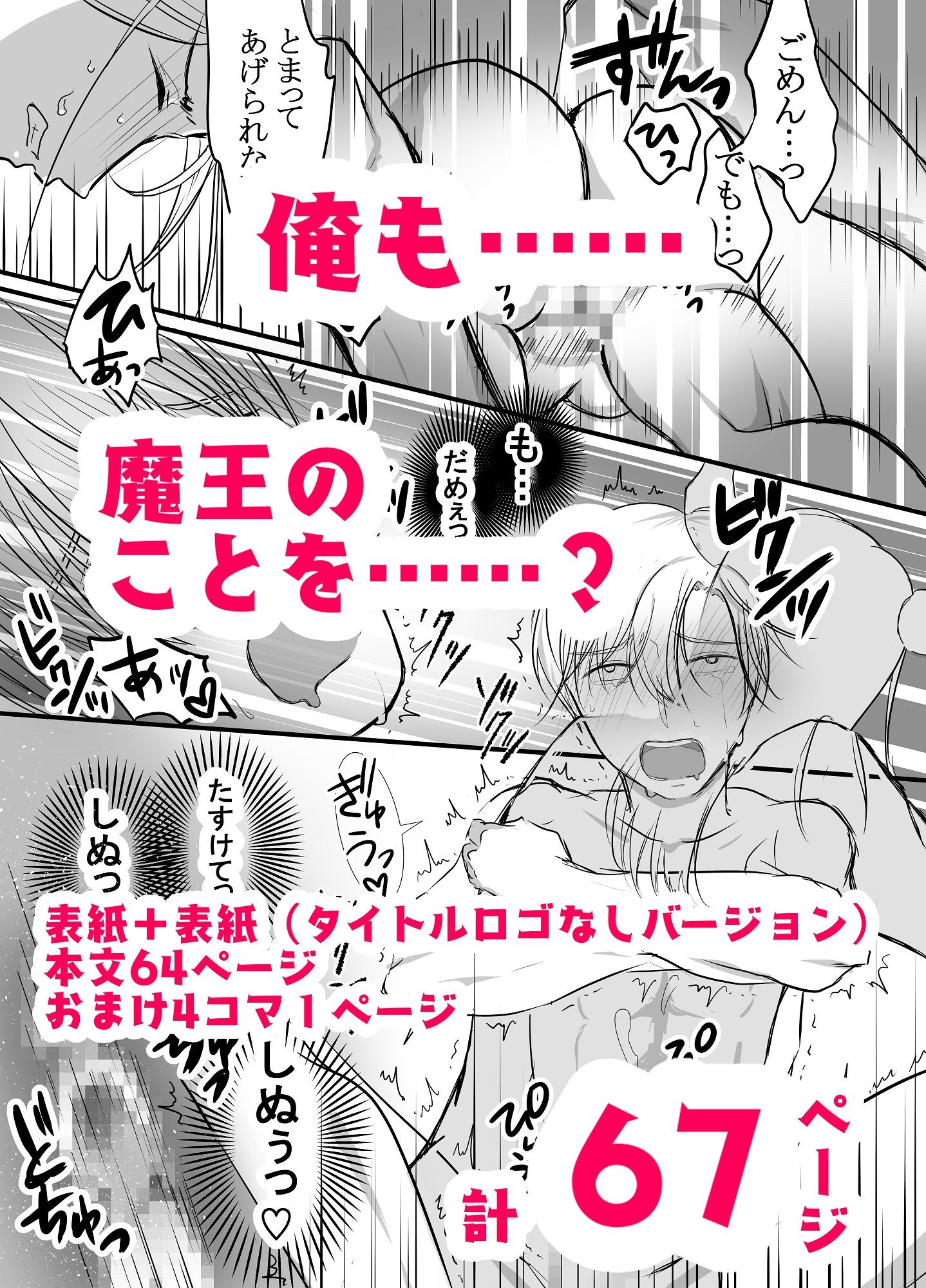 エリート軍人勇者は天然ドS魔王に堕ちる