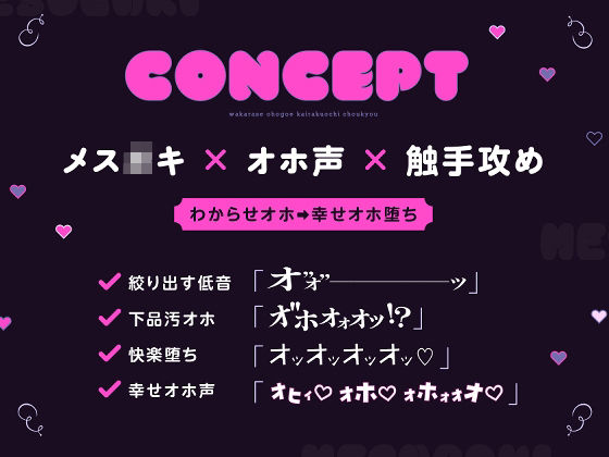 【わからせおま〇こ】メス〇キ魔王のぷに穴快楽堕ち調教【オホ声】