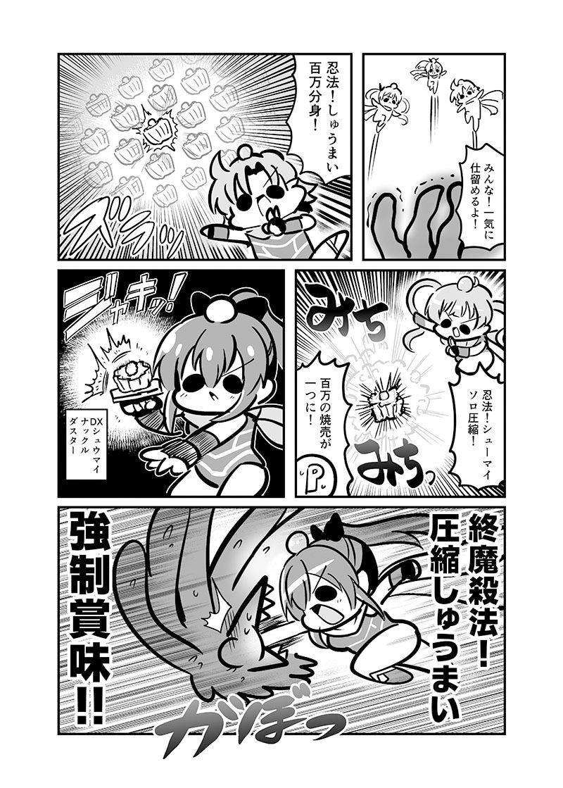 しゅうまい3姉妹 またの名を！終魔忍