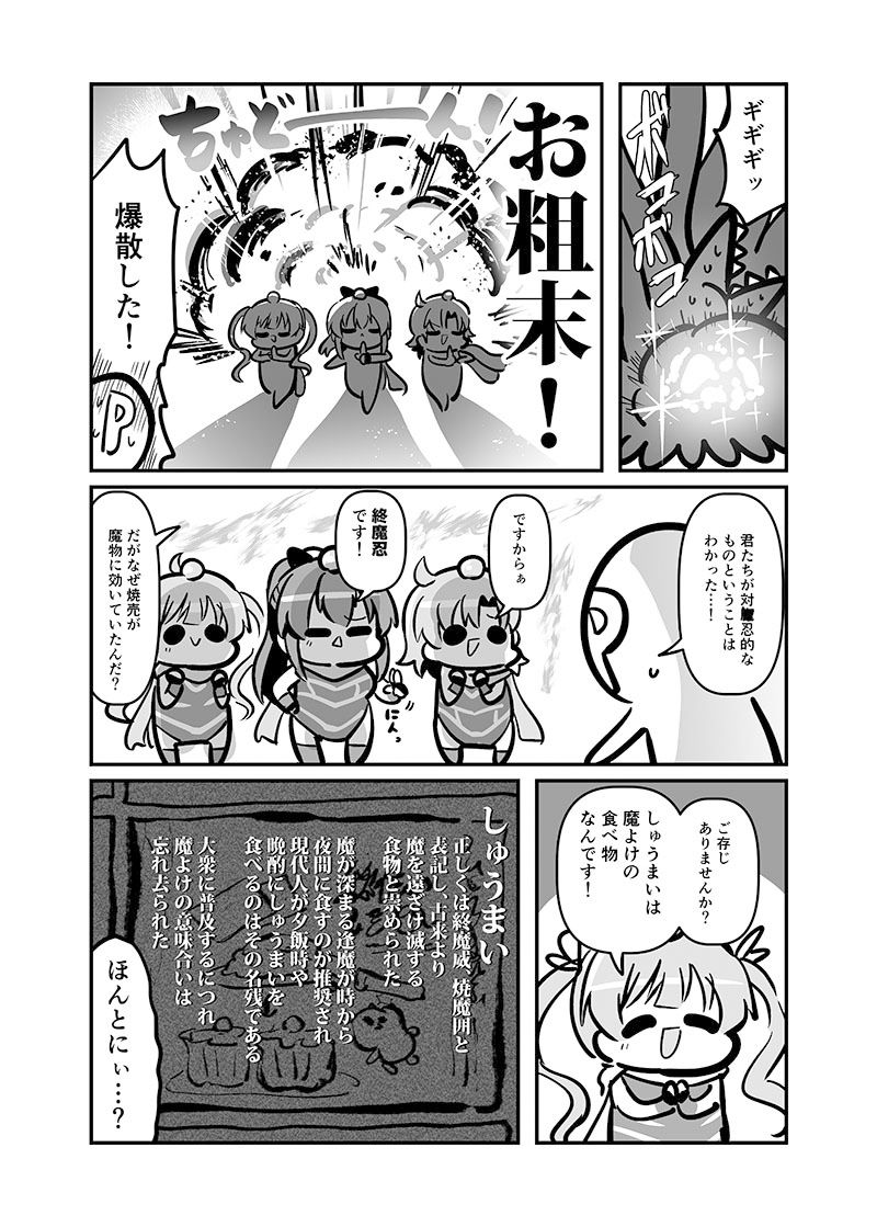 しゅうまい3姉妹 またの名を！終魔忍