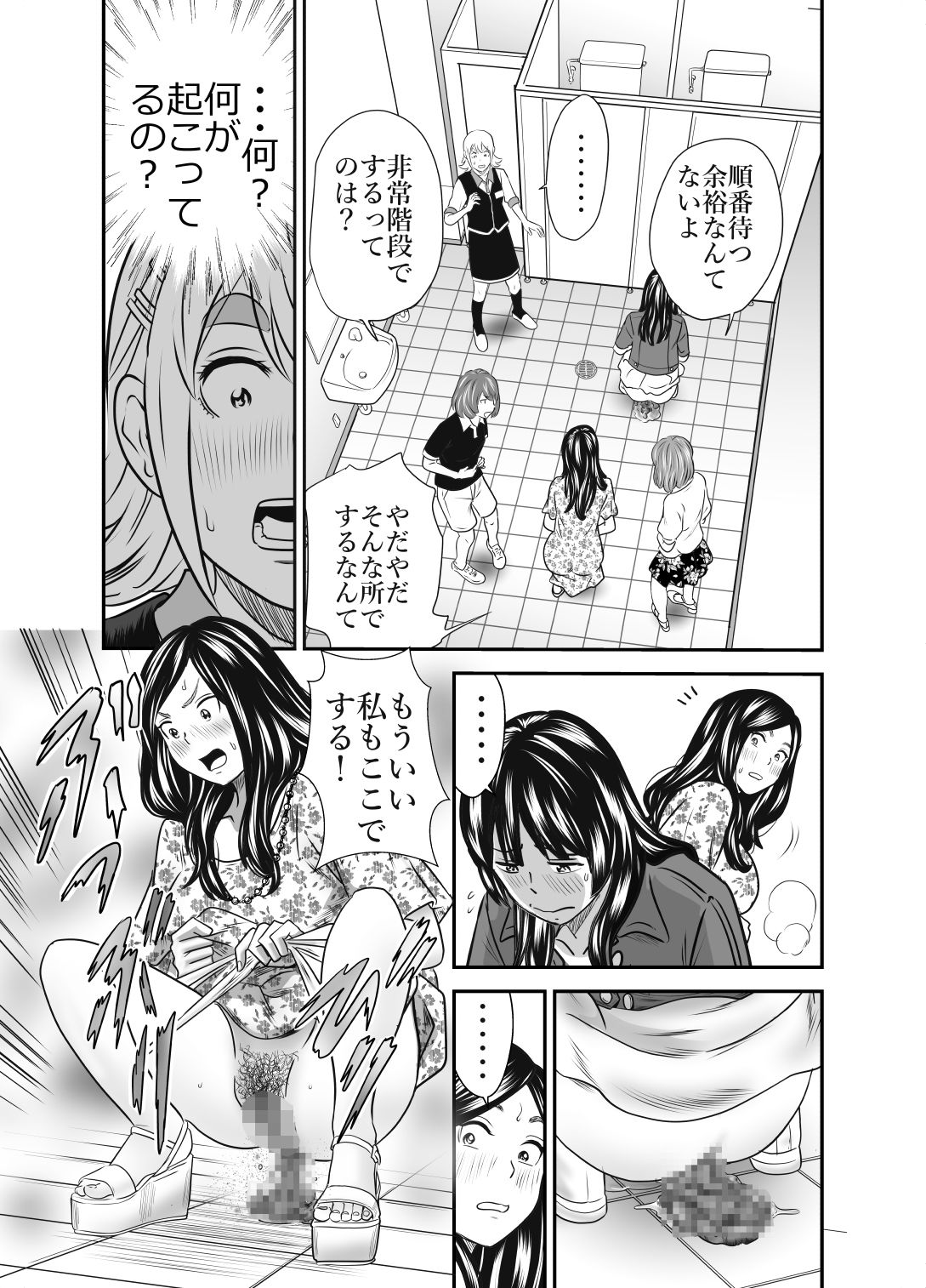 ピーピング・トミー3