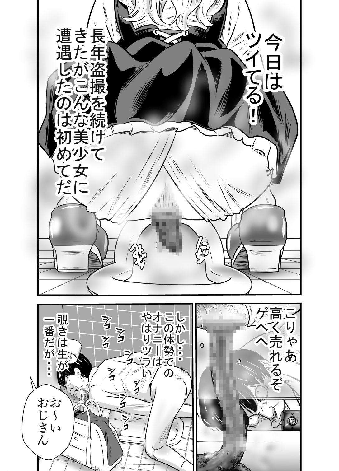ピーピング・トミー3