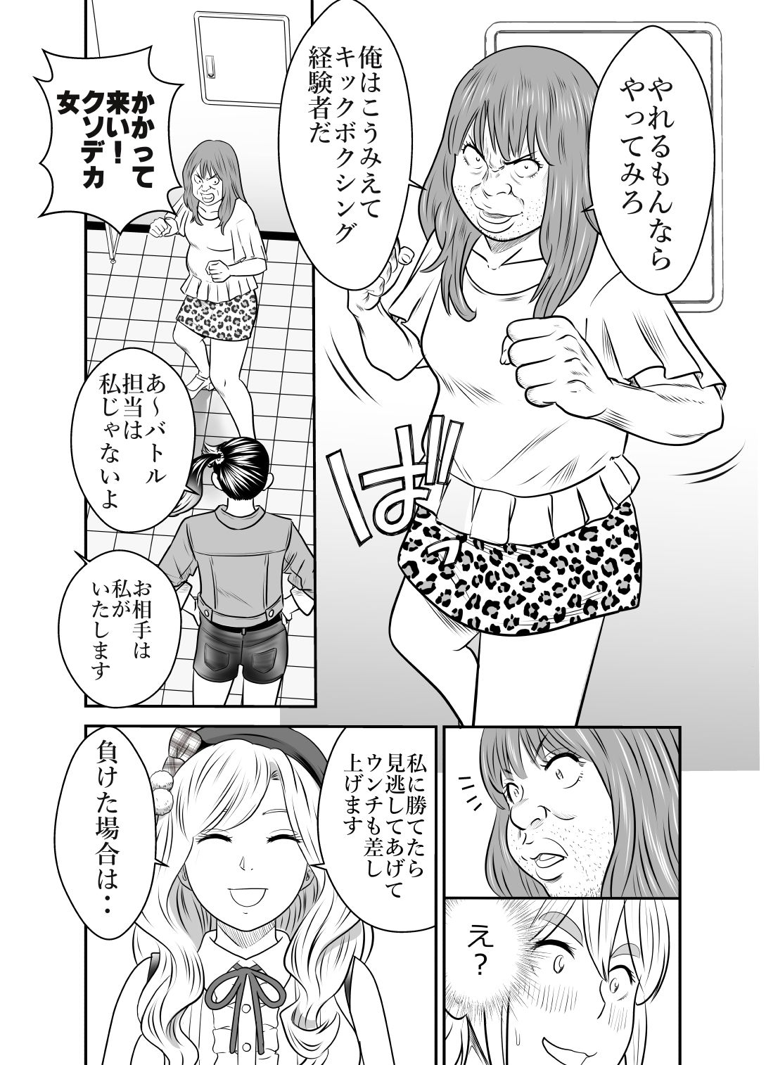 ピーピング・トミー3