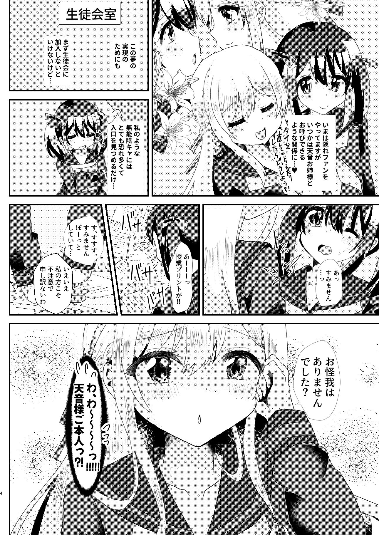 とある女学院のヒメゴト