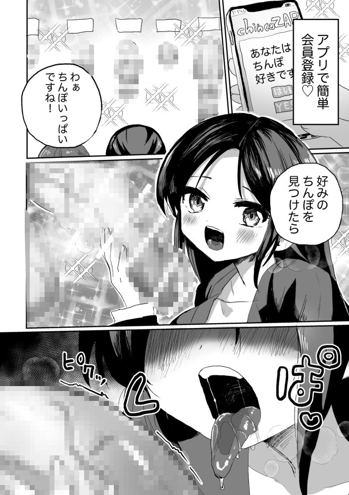 スキマ時間フェラ♪チ？？コザップ