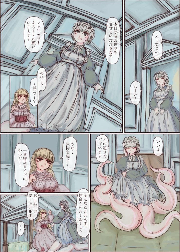 触手メイドさんが女の子を複乳・欠損にして甘やかす本