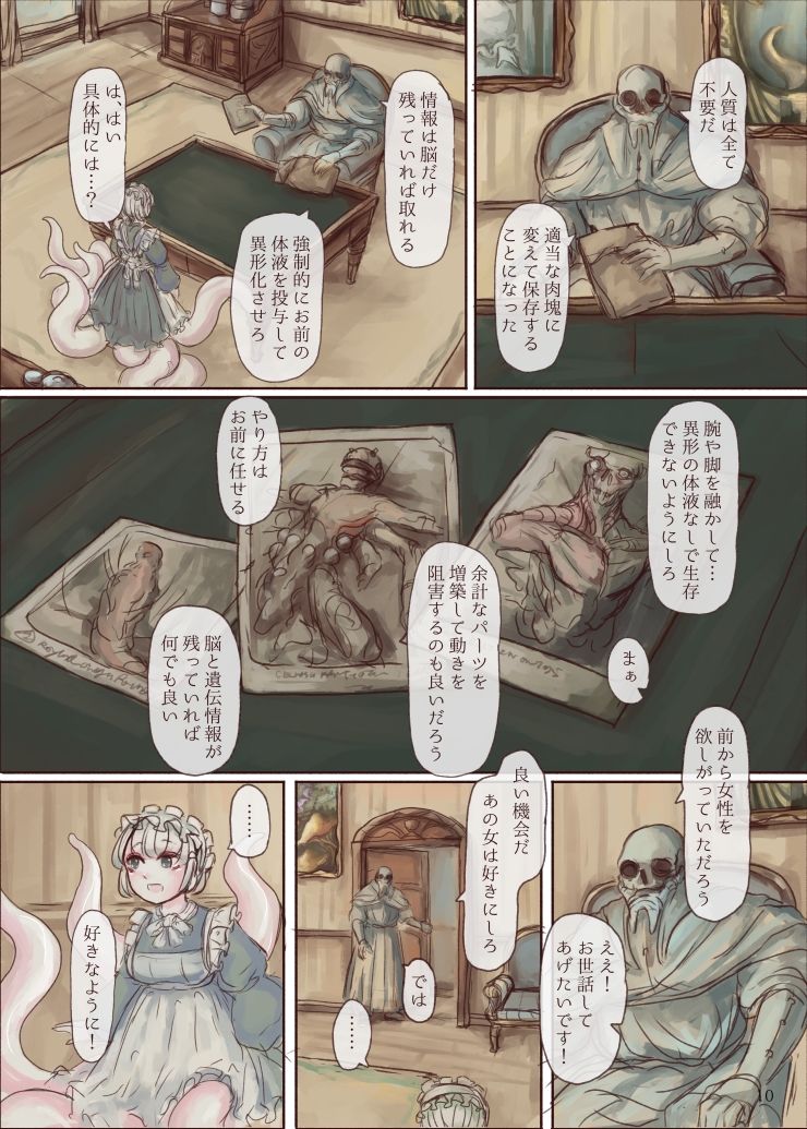 触手メイドさんが女の子を複乳・欠損にして甘やかす本