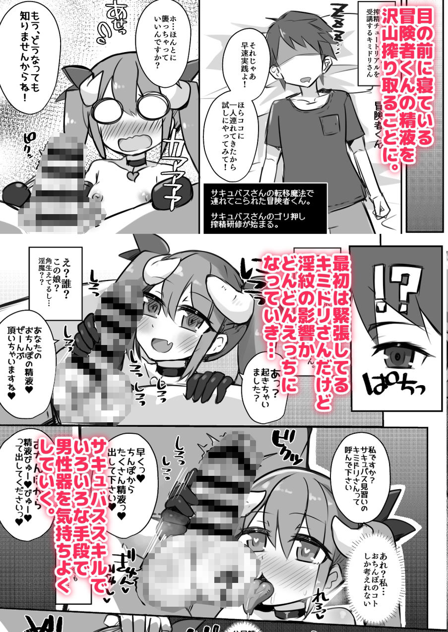 えっちに夢中なキミドリさん8