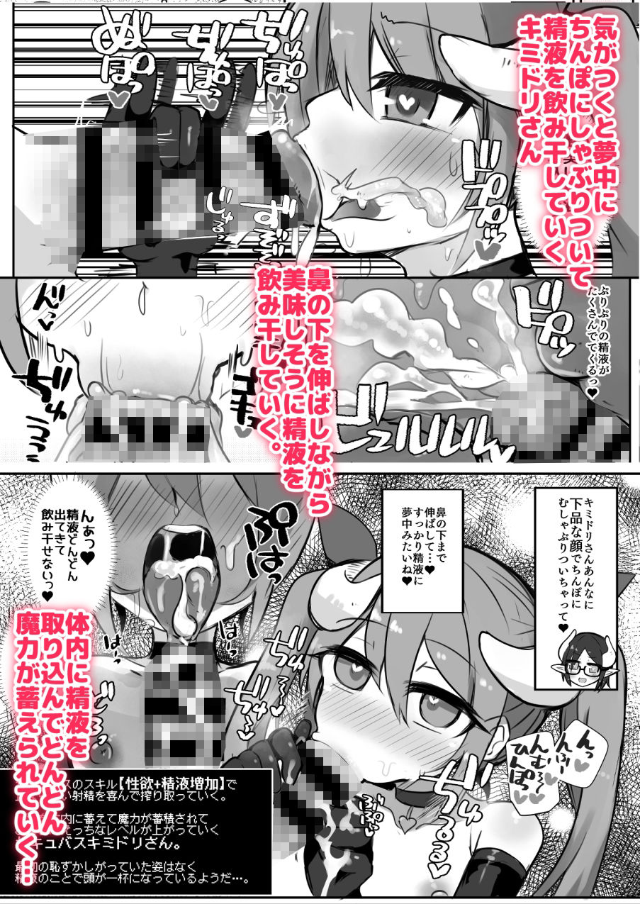 えっちに夢中なキミドリさん8