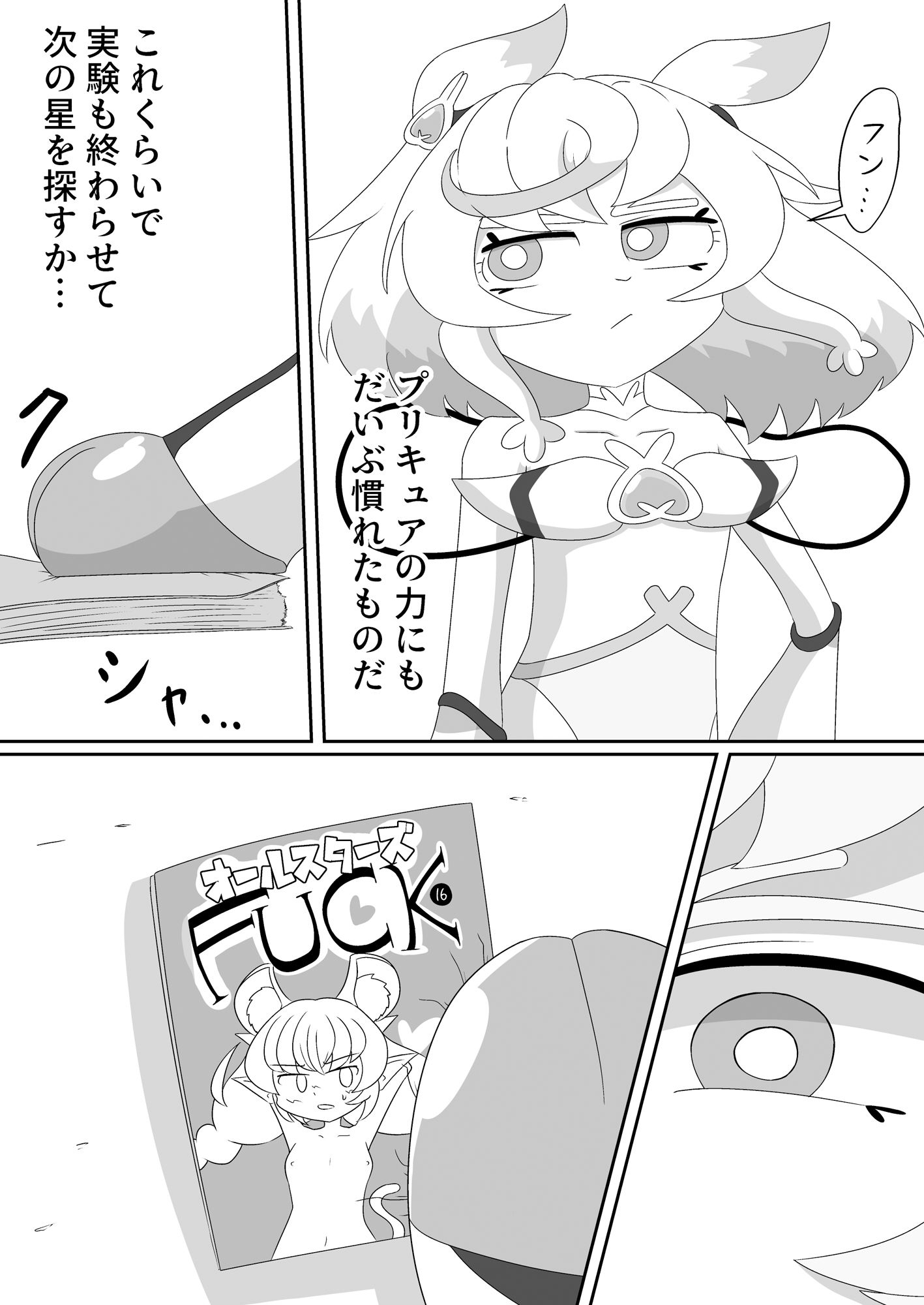 もしシュ△ームが△キュア履修中にエロ同人と遭遇したら