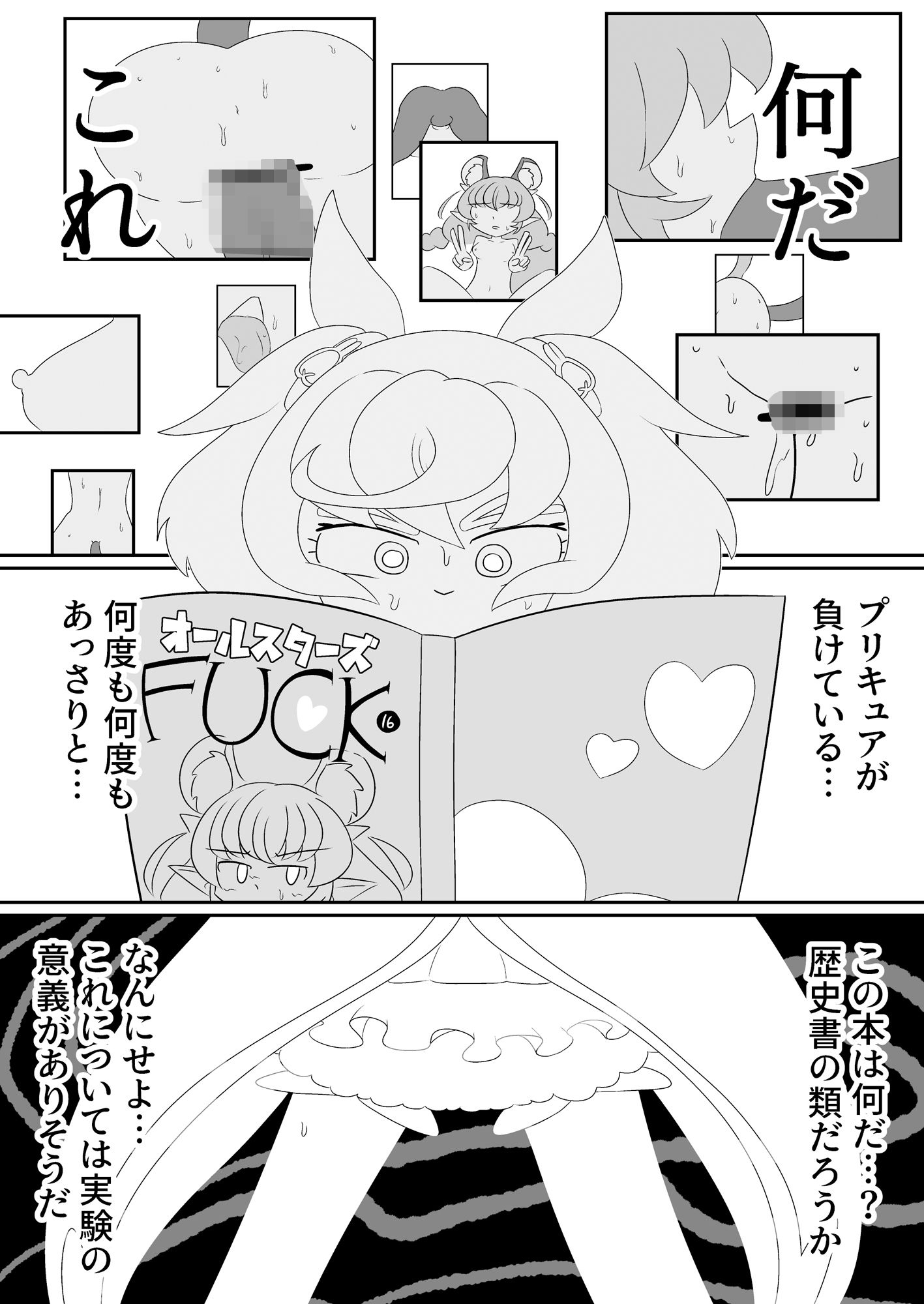 もしシュ△ームが△キュア履修中にエロ同人と遭遇したら