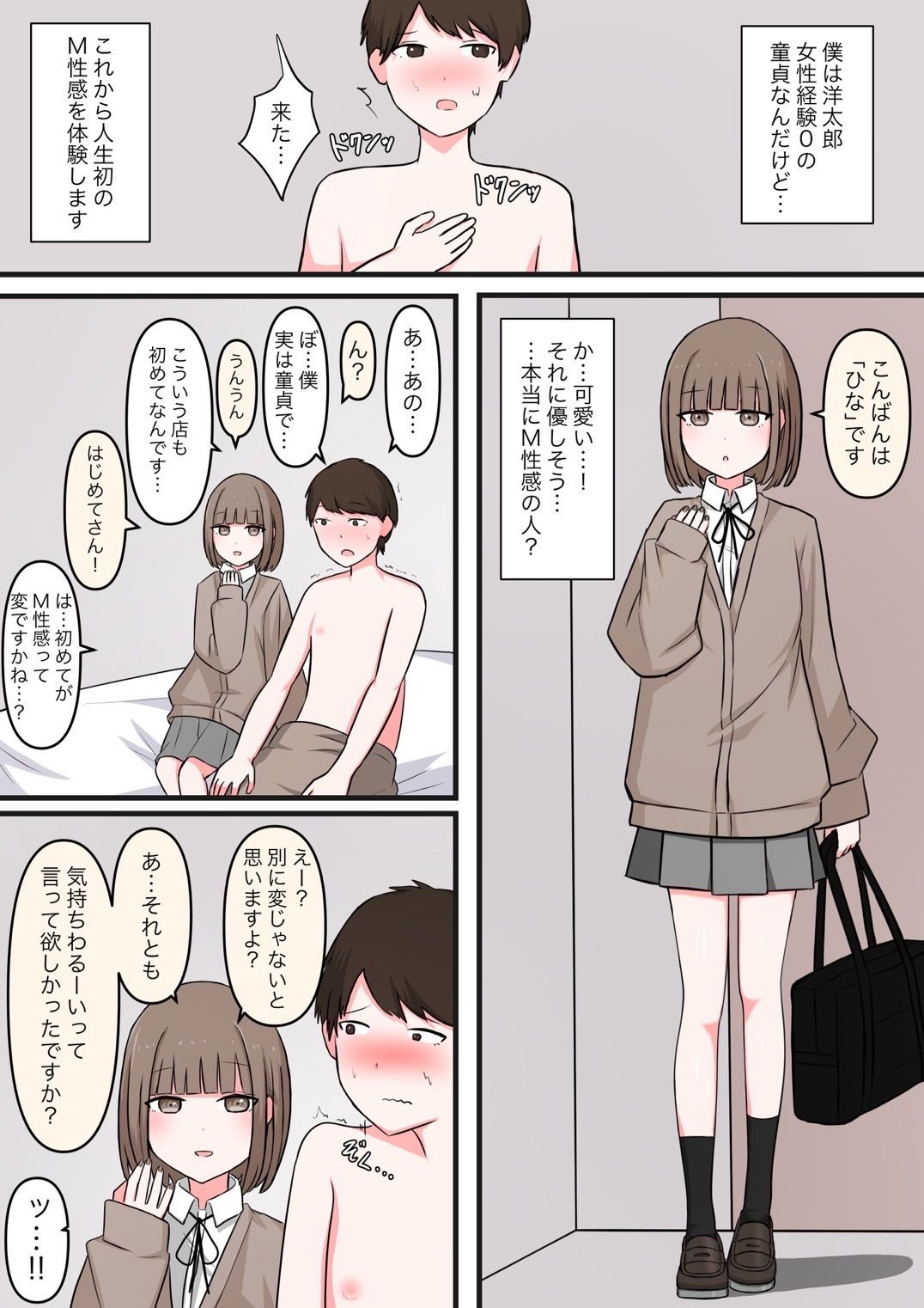 M性感行ってみた！【マゾ堕ちの果て編】