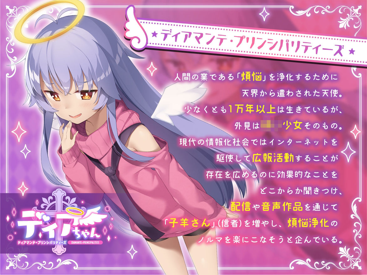 【公式】【甘やかし搾精】【添い寝】あなたのおそばの搾精天使〜天使なディアちゃんの煩悩搾取2〜
