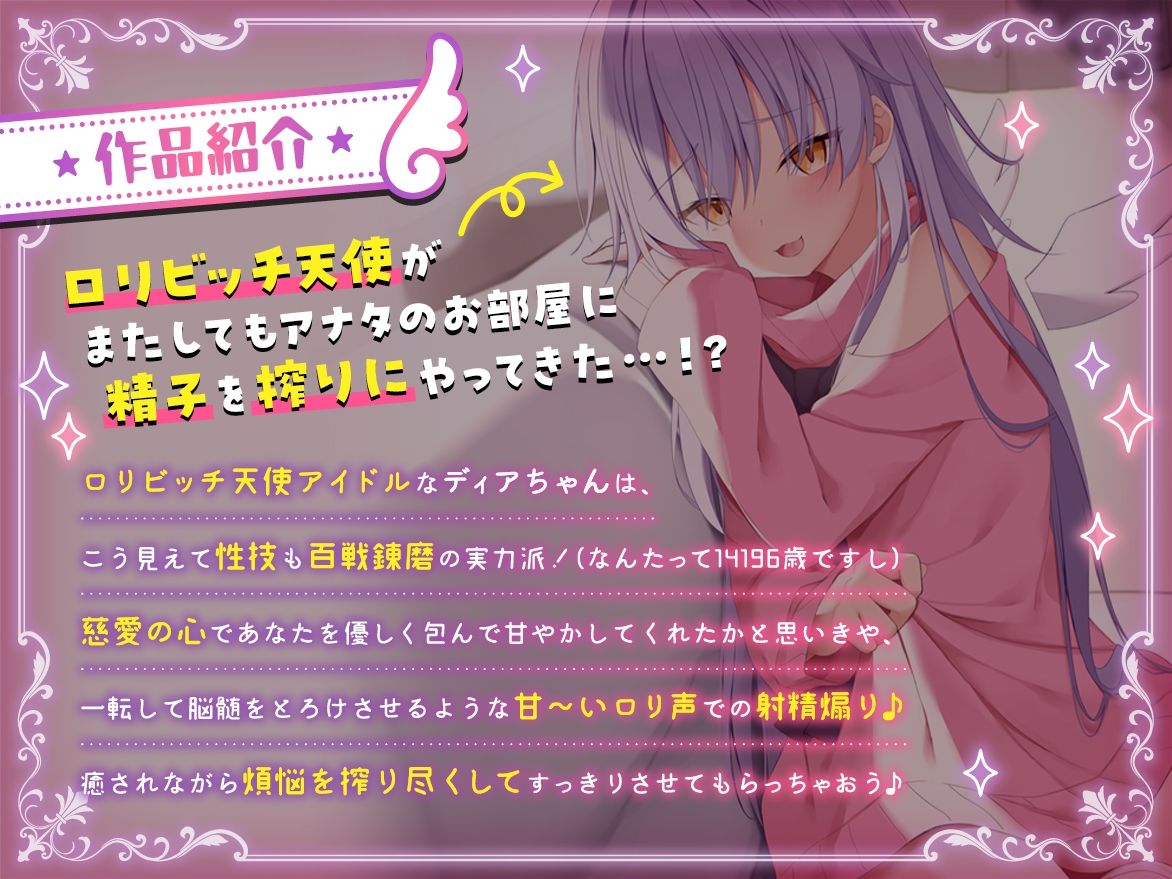 【公式】【甘やかし搾精】【添い寝】あなたのおそばの搾精天使〜天使なディアちゃんの煩悩搾取2〜