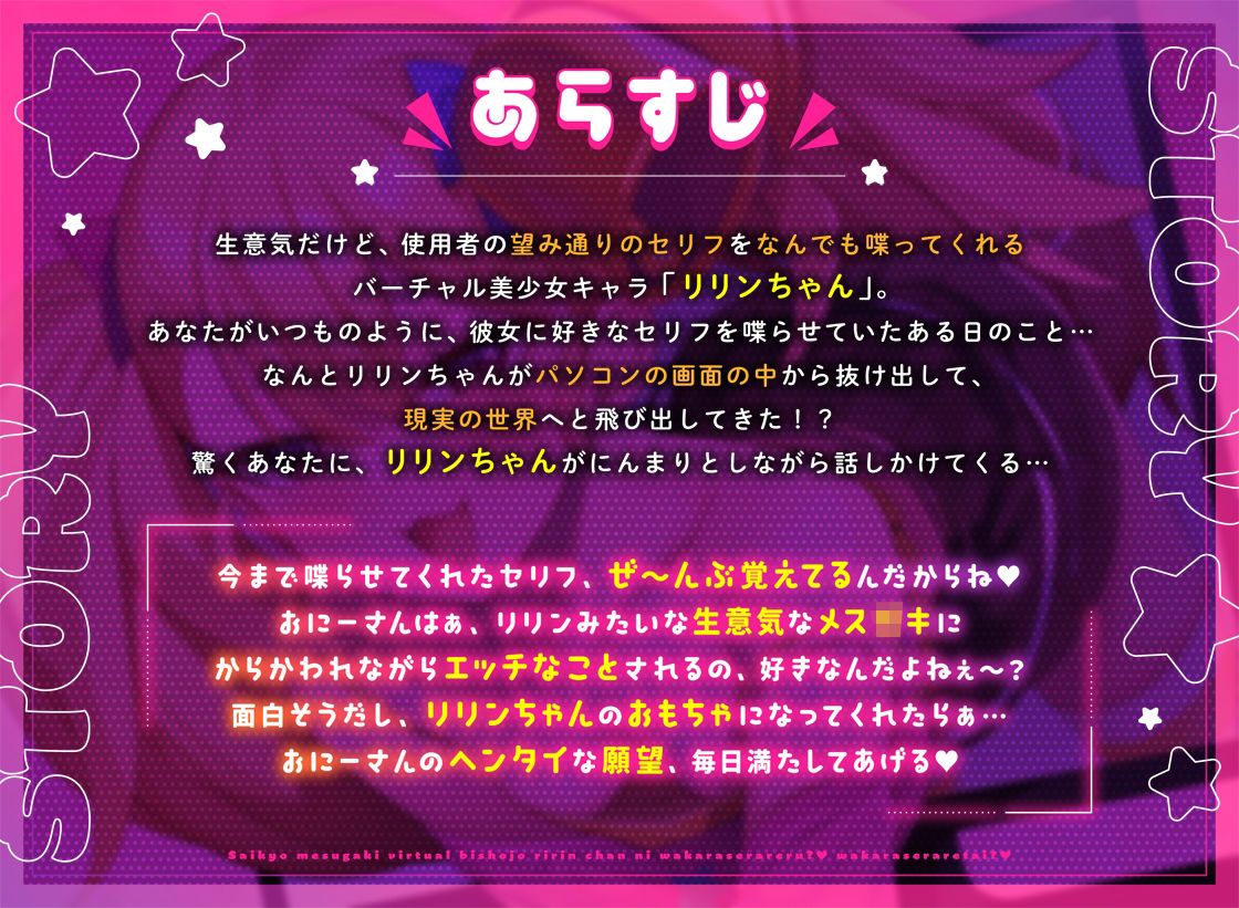 【公式】【メス〇キ】【攻守逆転】最強メス〇キバーチャル美少女「リリンちゃん」に分からせられる?分からせられたい?