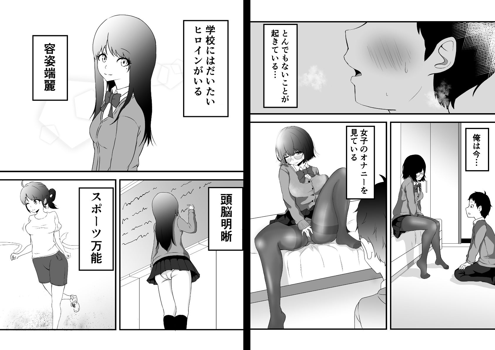 俺のヒロインはクラスのモブ