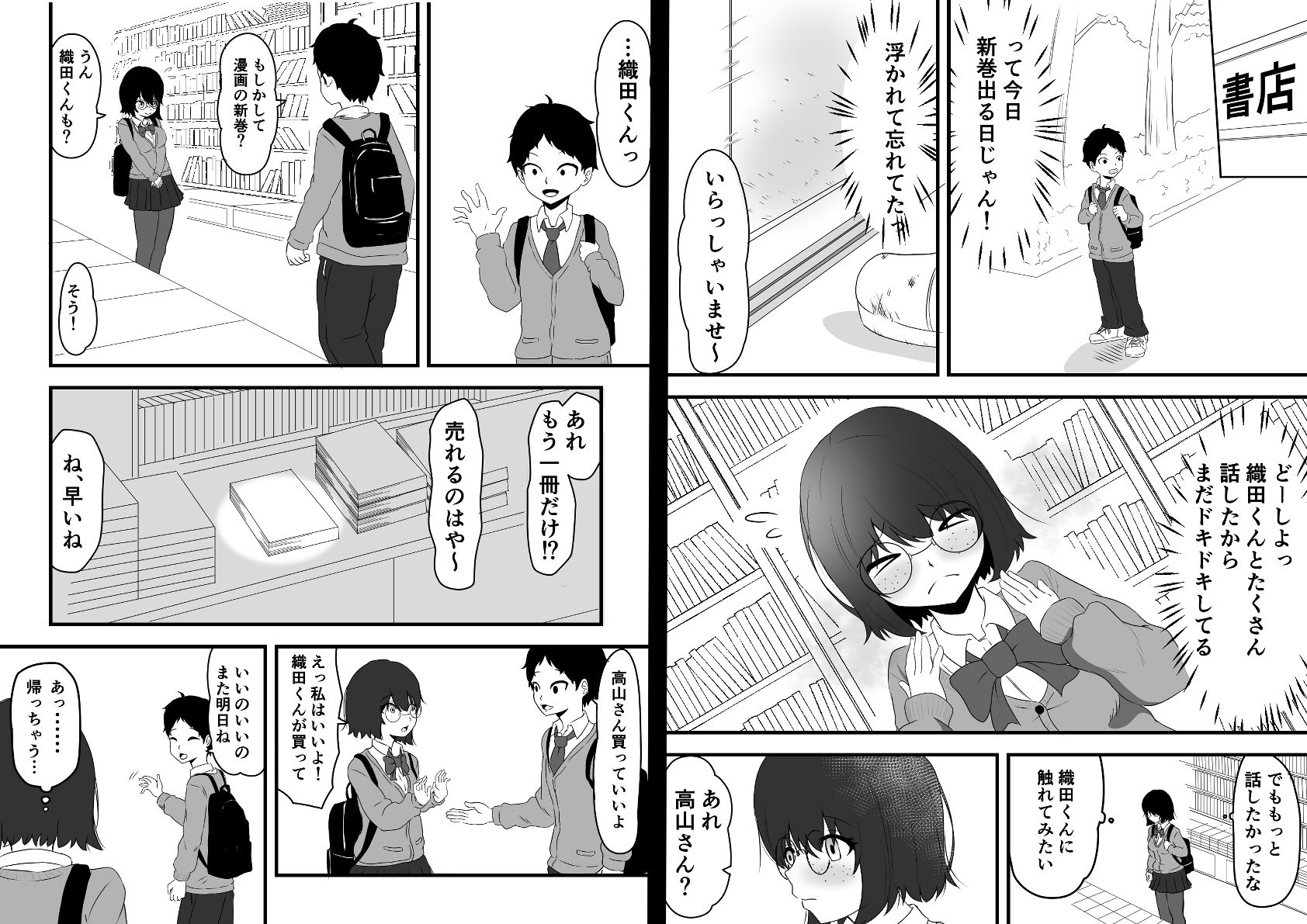 俺のヒロインはクラスのモブ