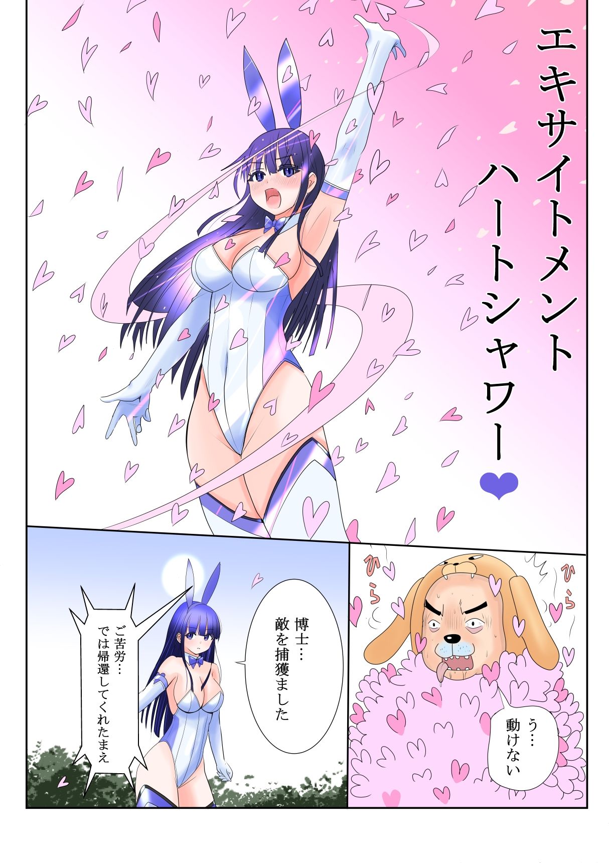 恥辱変身バニーピュアリティア サヤ 〜コスプレ秘密クラブ潜入捜査編〜