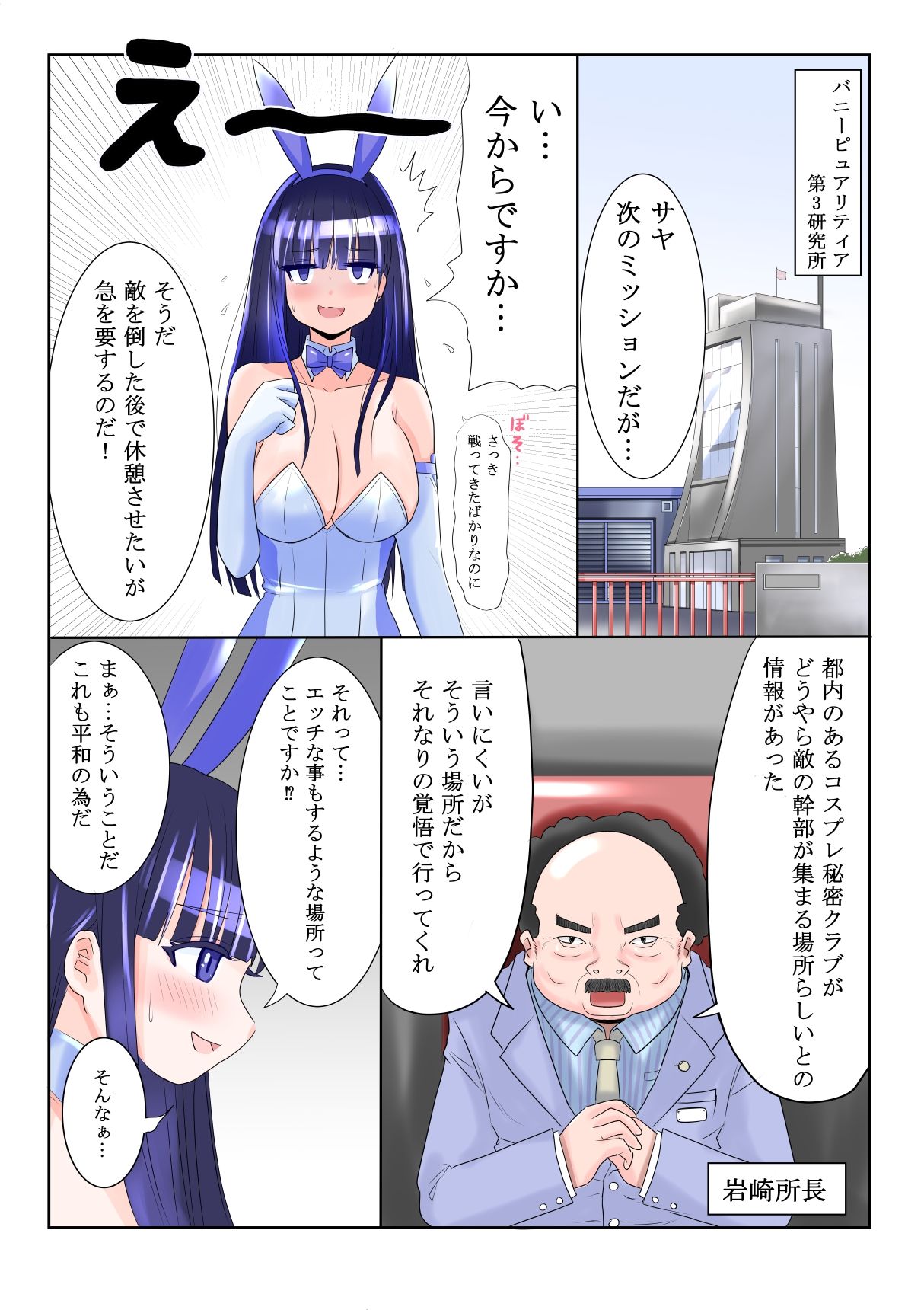 恥辱変身バニーピュアリティア サヤ 〜コスプレ秘密クラブ潜入捜査編〜