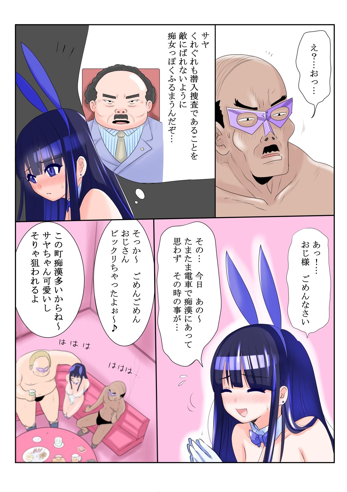 恥辱変身バニーピュアリティア サヤ 〜コスプレ秘密クラブ潜入捜査編〜