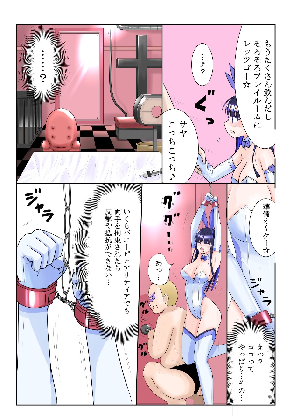 恥辱変身バニーピュアリティア サヤ 〜コスプレ秘密クラブ潜入捜査編〜