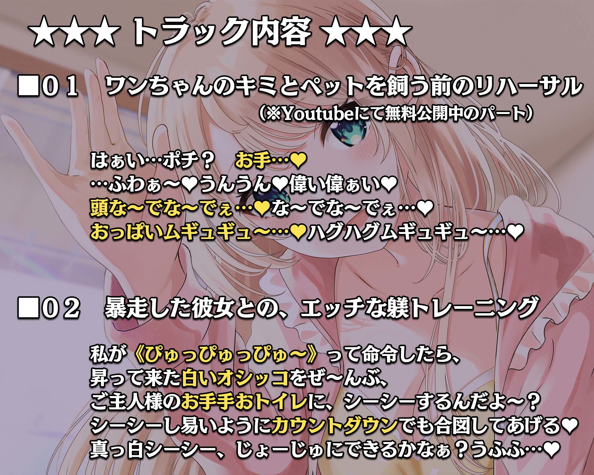 母性Maxな同棲彼女との甘々ペットプレイ〜キミをワンちゃん扱いして、エッチな躾をたっぷりしてあげるね、ポチ〜