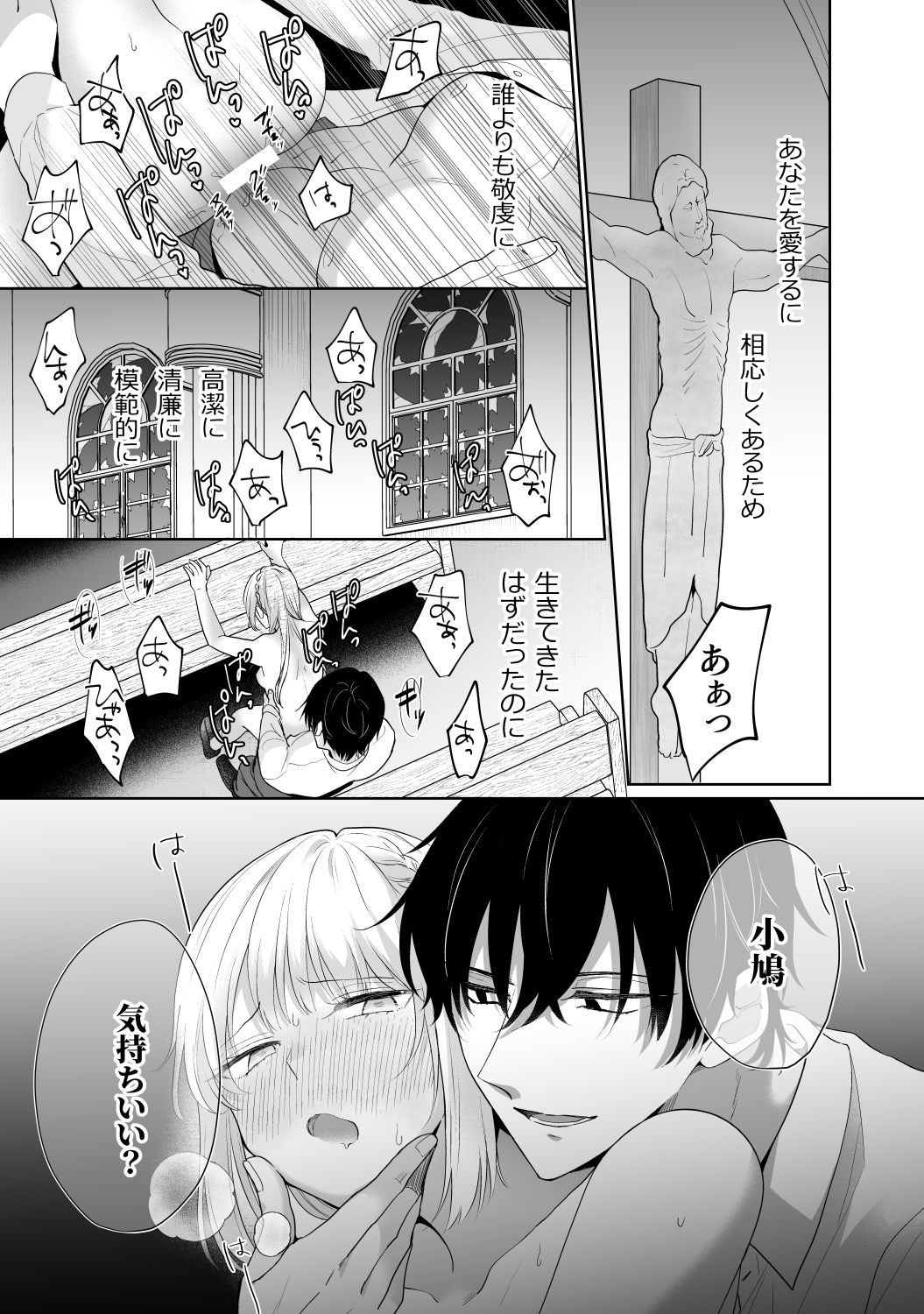 マリア様になれなかった。