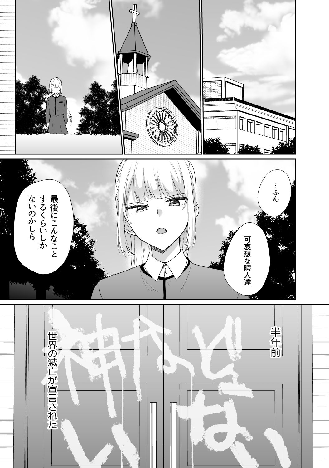 マリア様になれなかった。