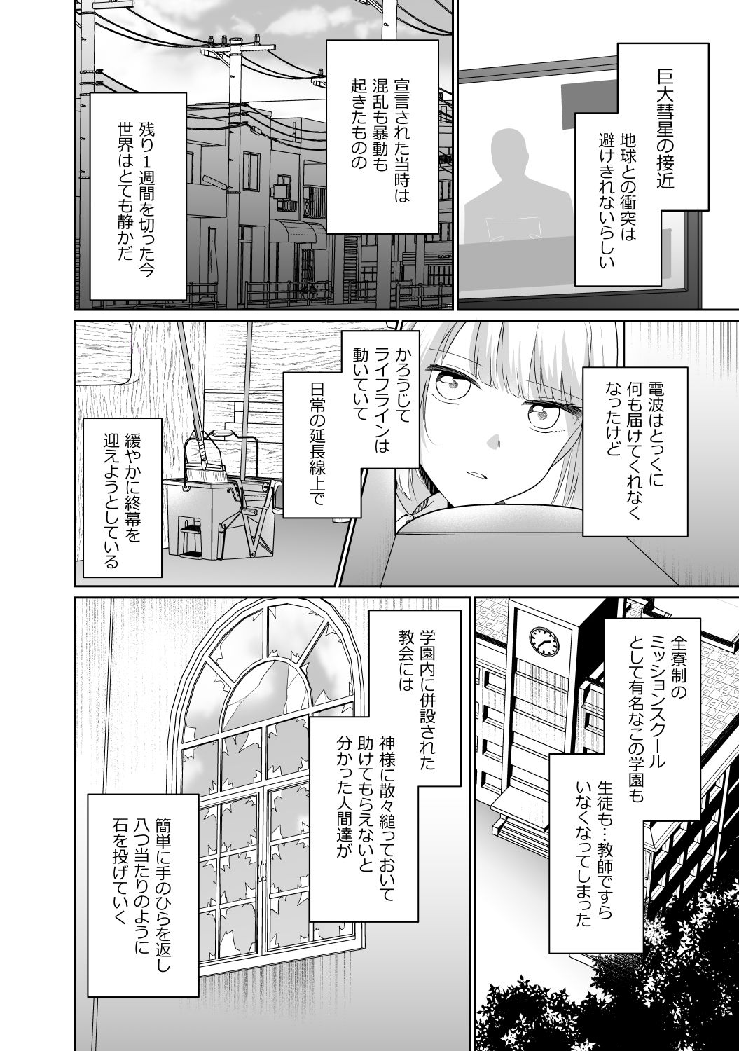 マリア様になれなかった。