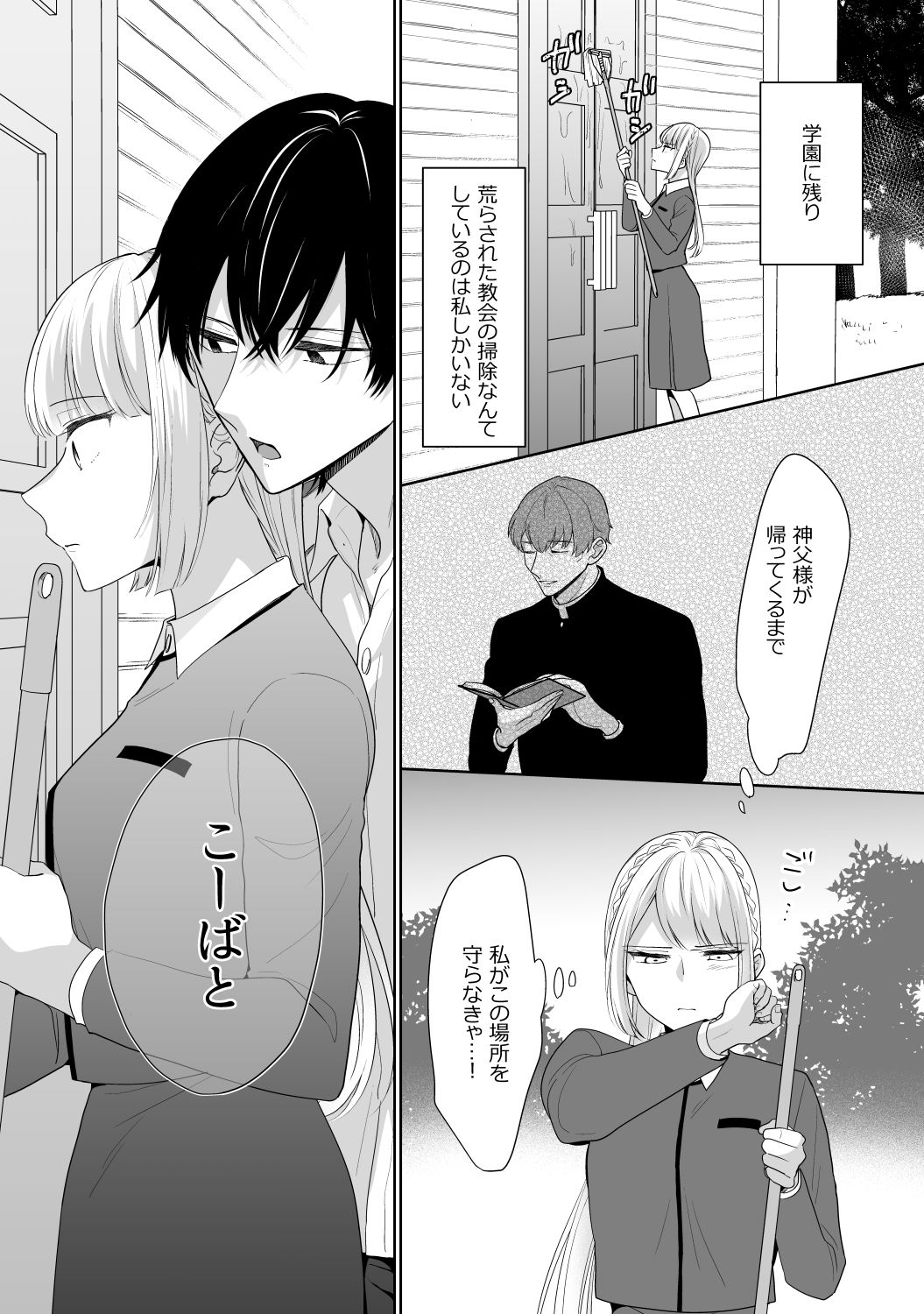 マリア様になれなかった。