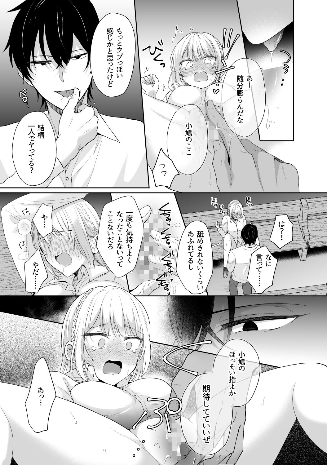 マリア様になれなかった。