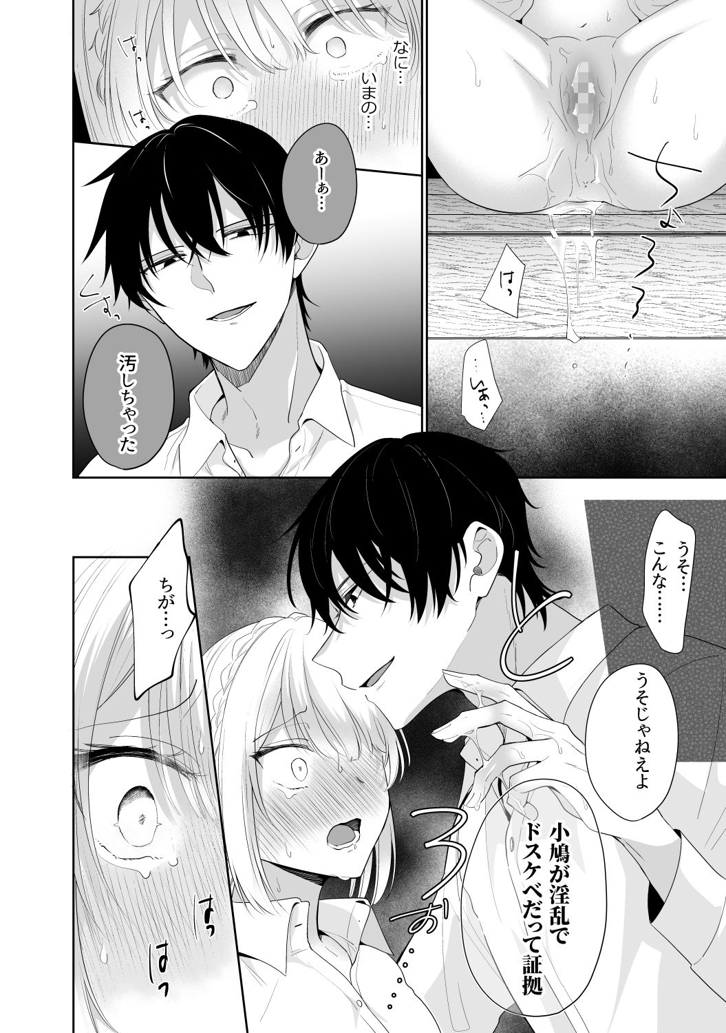 マリア様になれなかった。