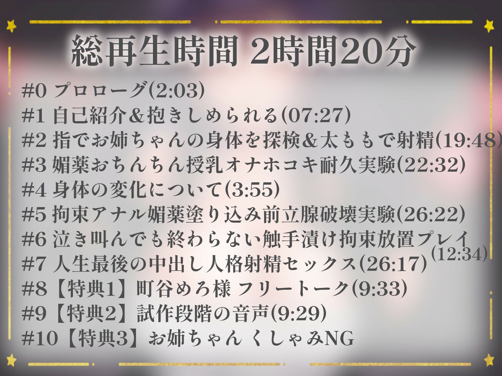 【人格射精&前立腺破壊】甘々お姉ちゃんに騙されて前立腺グズグズにされた挙げ句、人格射精で人生終了させられる話【総再生2時間20分フリートーク付き】