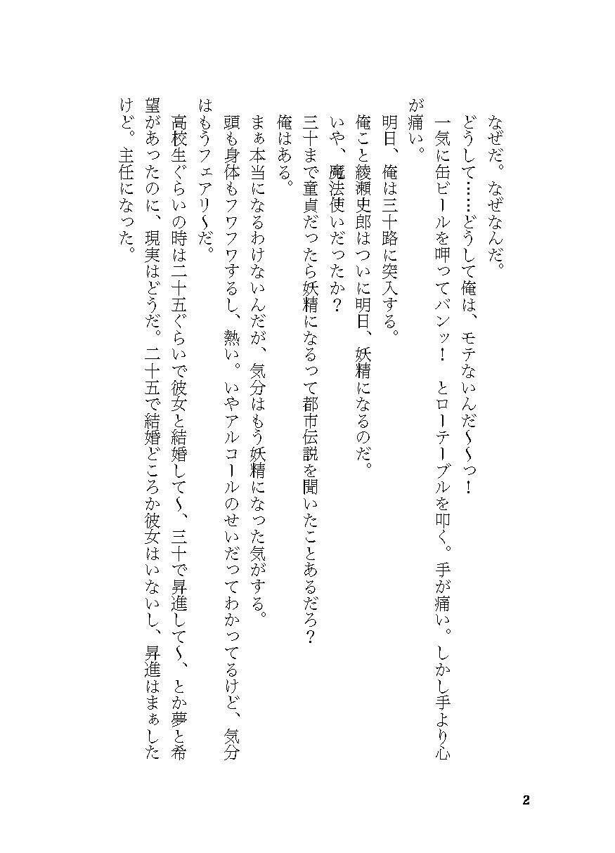 妖精になりたくなかっただけなのに！