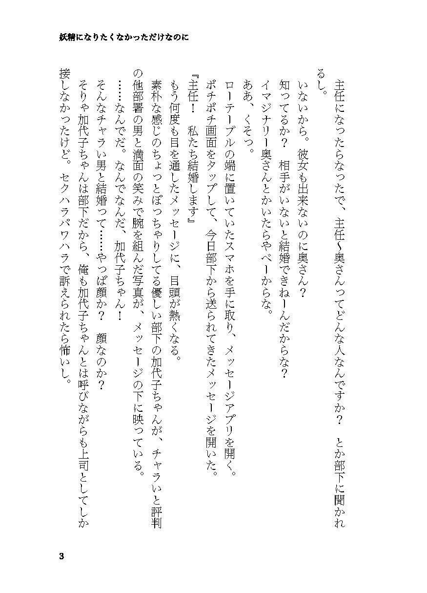 妖精になりたくなかっただけなのに！