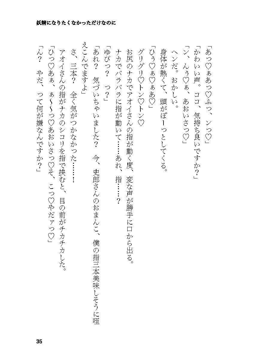 妖精になりたくなかっただけなのに！