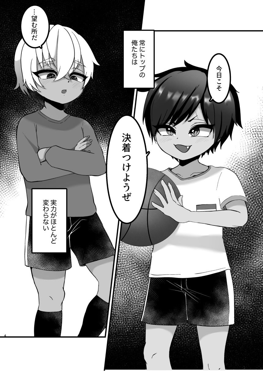 ライバル(おれ)のヒミツ!?