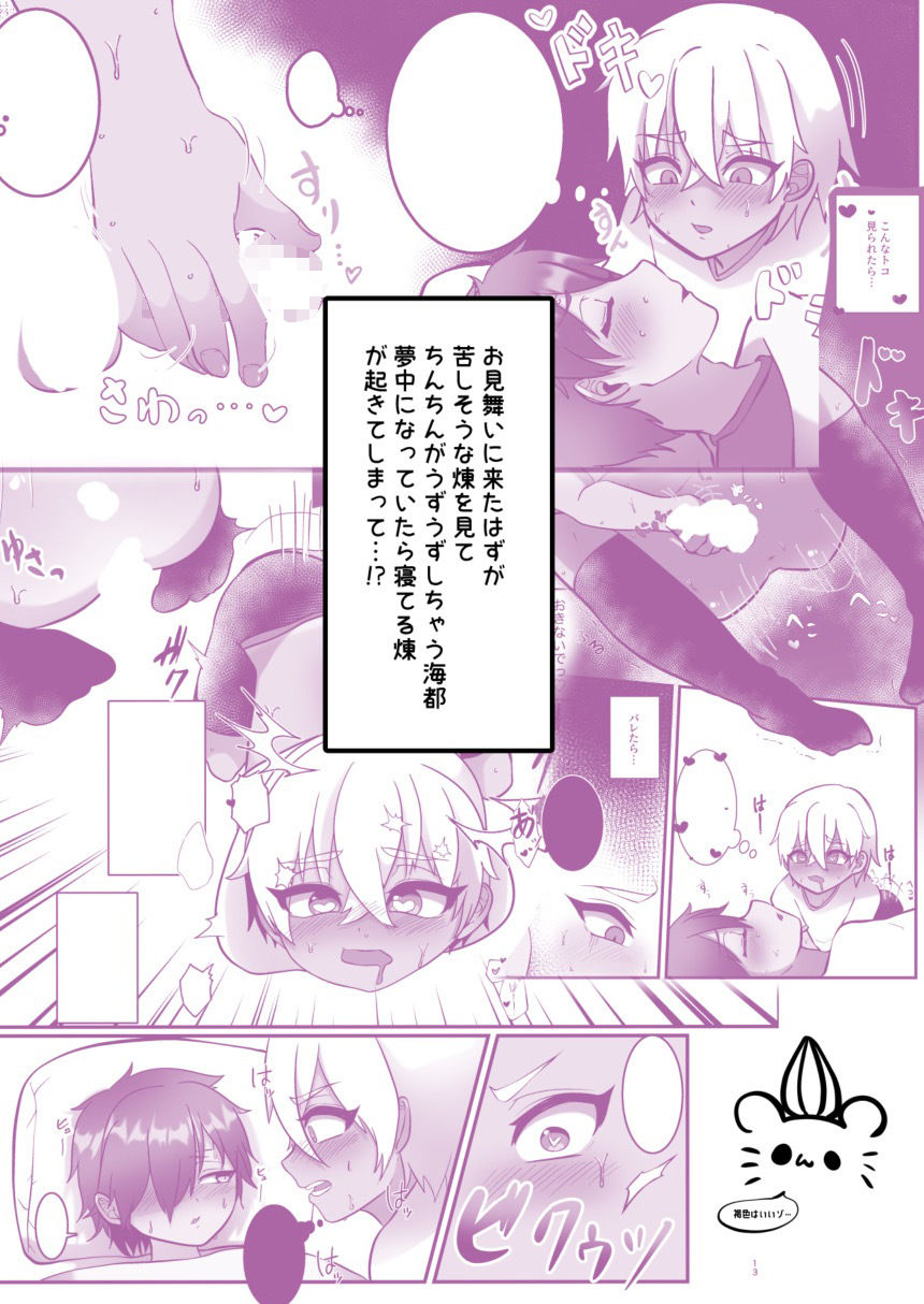 ライバル(おれ)のヒミツ!?