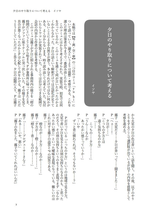幽谷霧子学会合同誌 vol.2