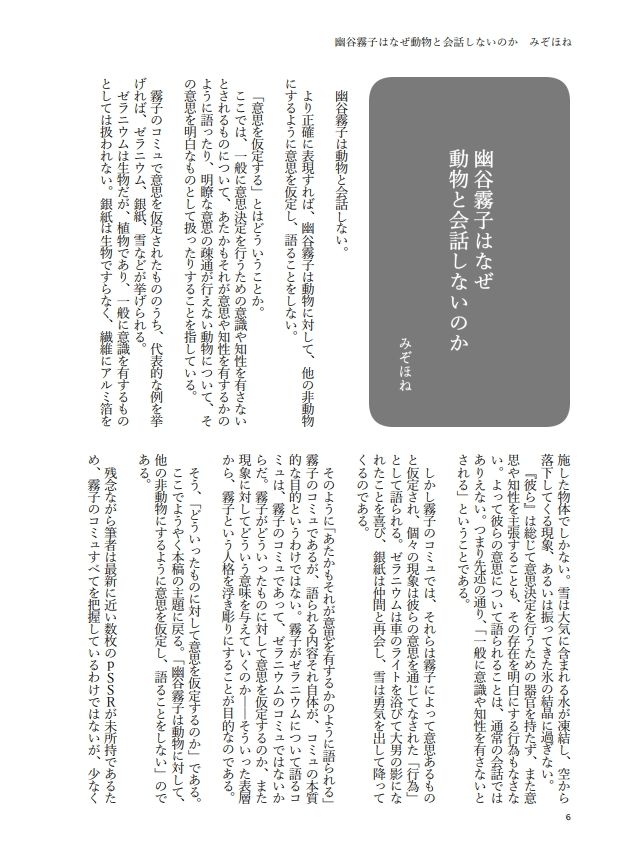 幽谷霧子学会合同誌 vol.2