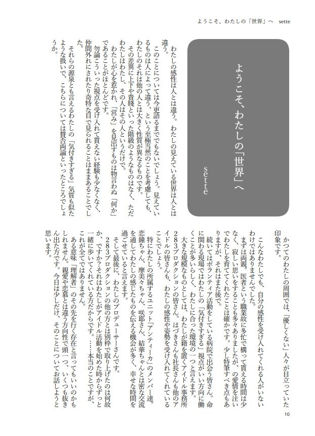 幽谷霧子学会合同誌 vol.2