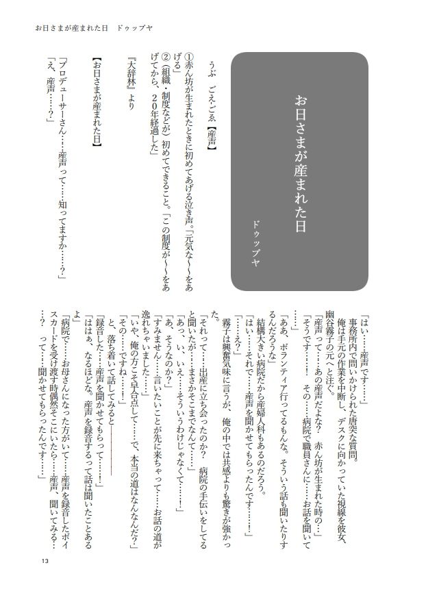 幽谷霧子学会合同誌 vol.2