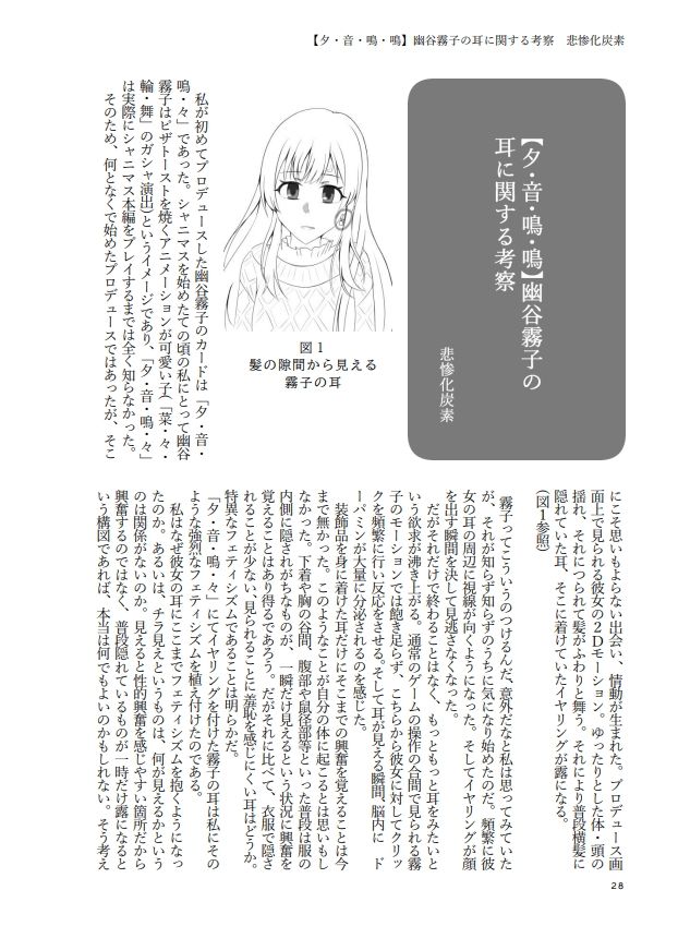 幽谷霧子学会合同誌 vol.2