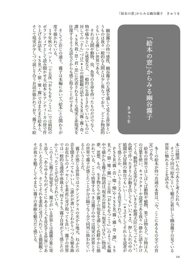 幽谷霧子学会合同誌 vol.2
