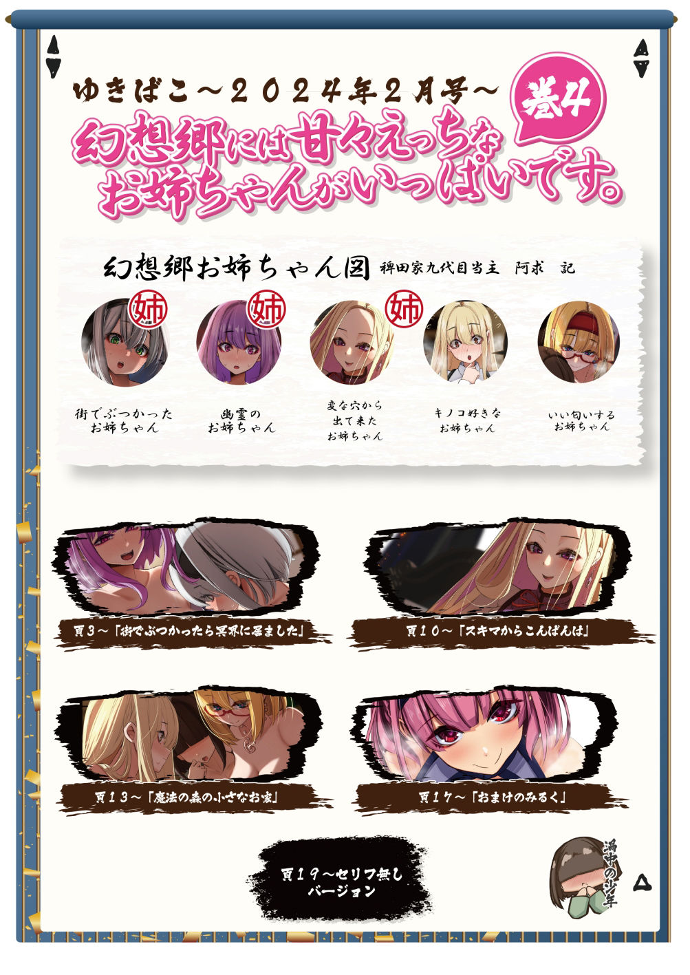 あまあまえっちな幻想郷〜ゆきばこ〜2024年2月号〜