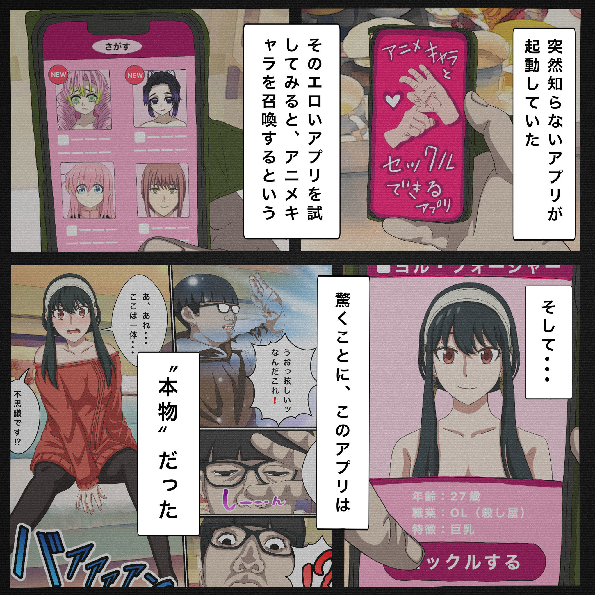 アニメキャラとセックルできるアプリ総集編3