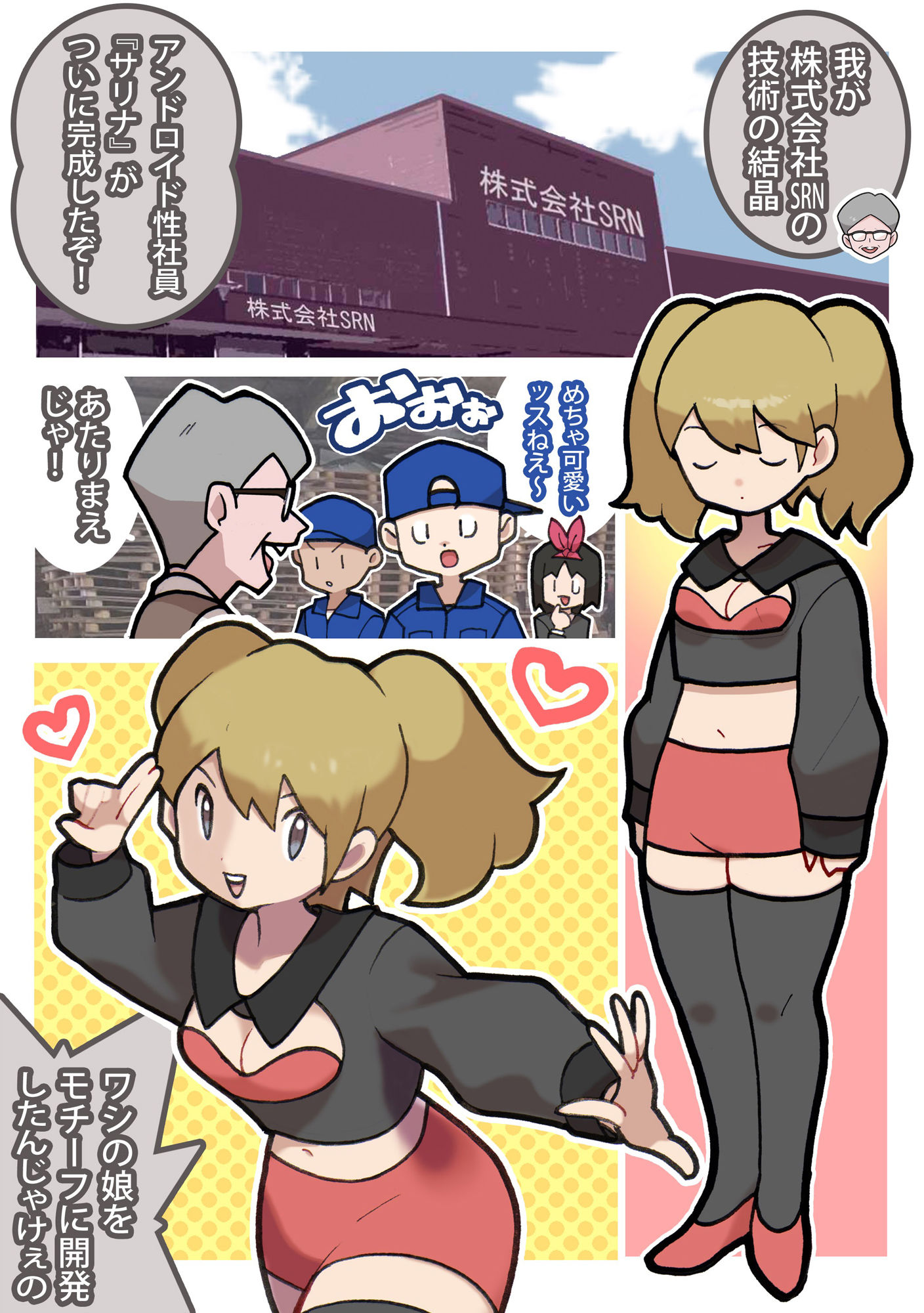 性社員お姉さん5 美女アンドロイドをおちんちん魔改造するよ!!