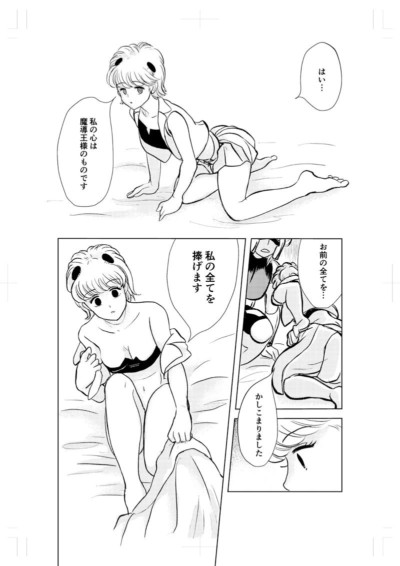 催●・洗脳漫画 短編集2