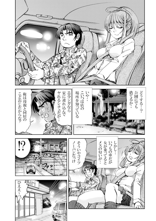 【無料】［無料お試し］ポニテマニアックス 第2話