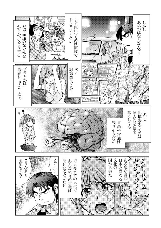 【無料】［無料お試し］ポニテマニアックス 第2話